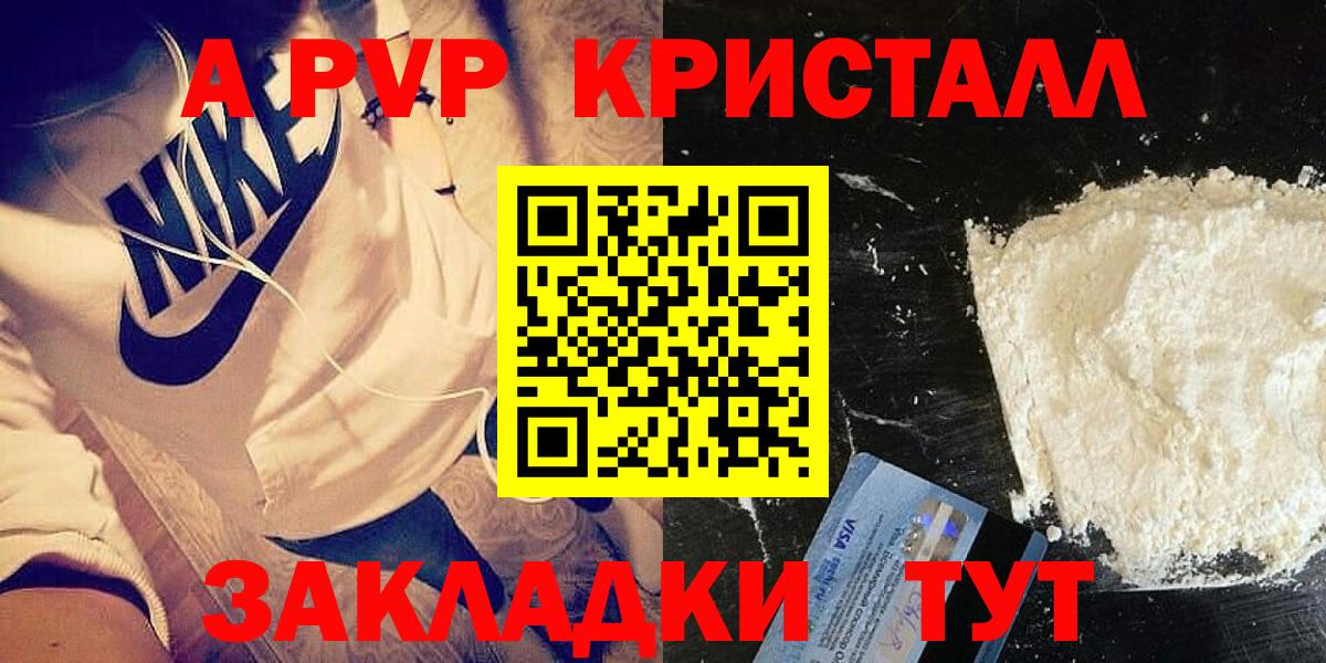 Alpha-PVP VHQ  APVP  Кунгур  Вход с VPN  А ПВП Crystall 
