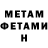 Метамфетамин мет Azslia Khabibullina