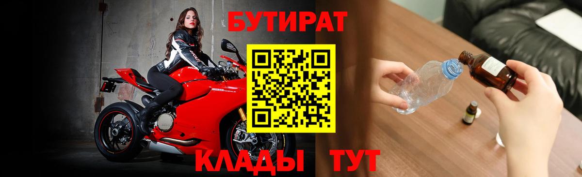 БУТИРАТ  Бутират Butirat  Вход с VPN  Кунгур 
