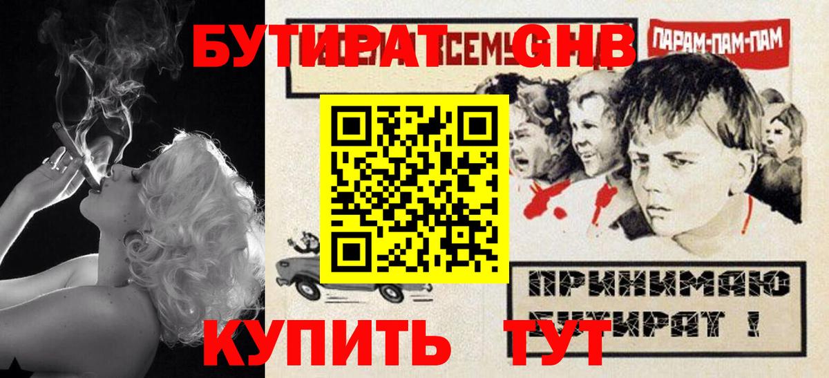 БУТИРАТ оксибутират Кунгур