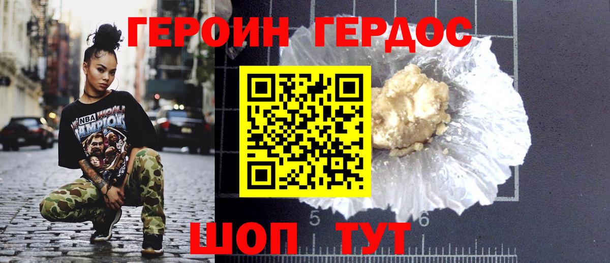 ГЕРОИН хмурый Кунгур