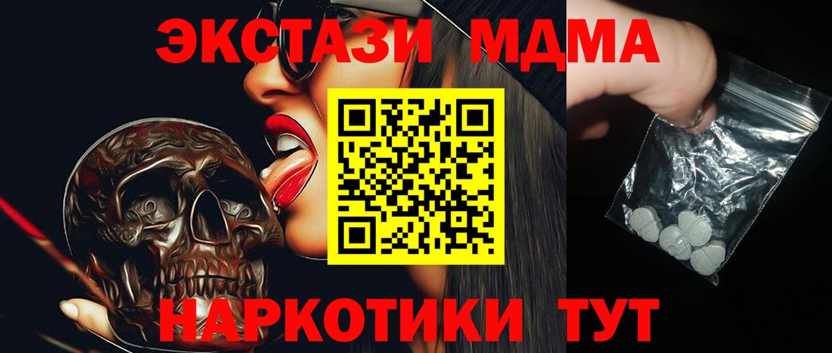 Кунгур  MDMA  Вход с VPN  МДМА Molly 
