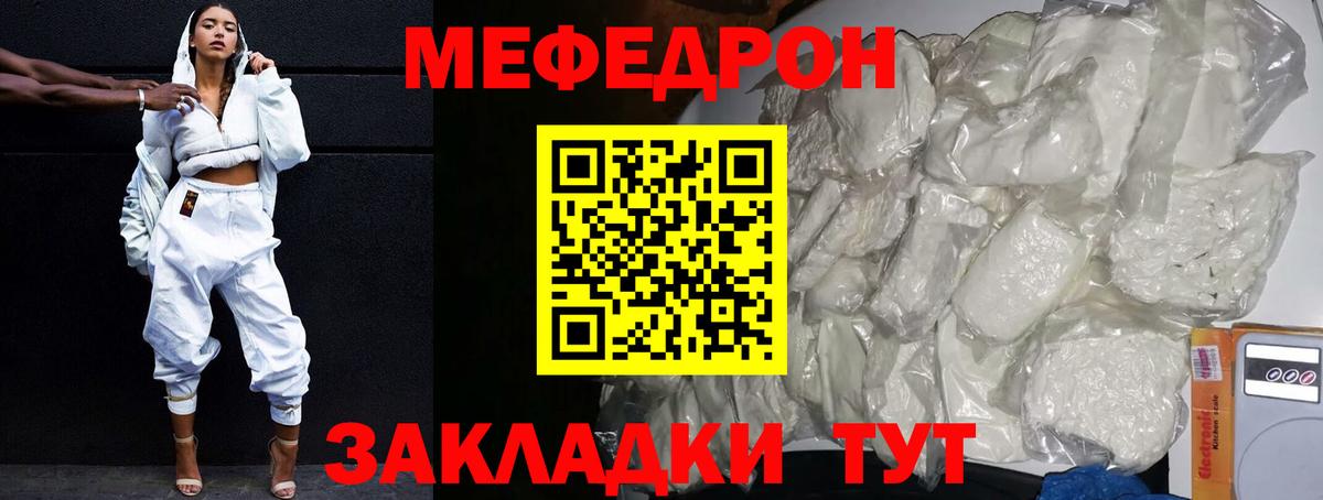 МЕФ кристаллы  МЯУ-МЯУ  Кунгур  Вход с VPN  Мефедрон мяу мяу 