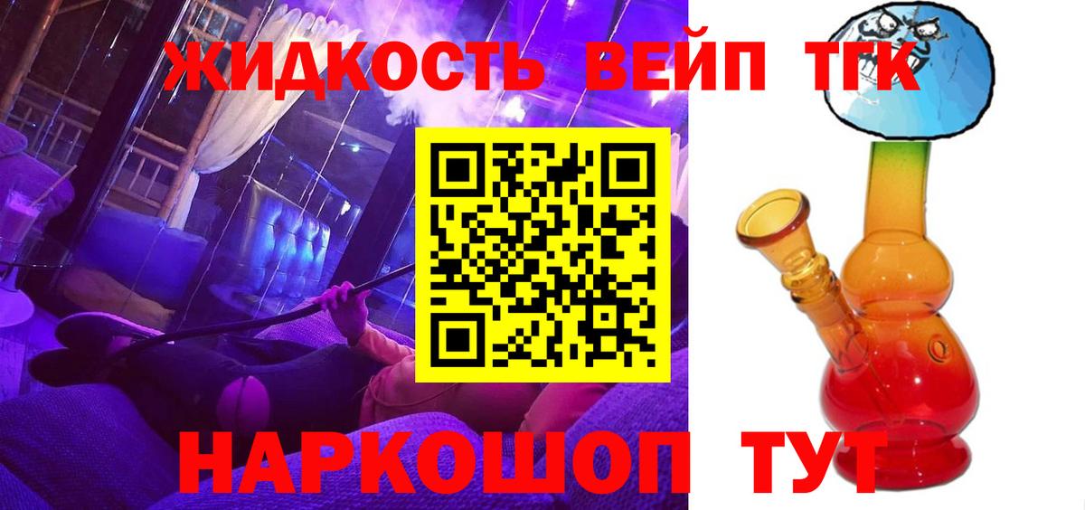 Дистиллят ТГК вейп Кунгур
